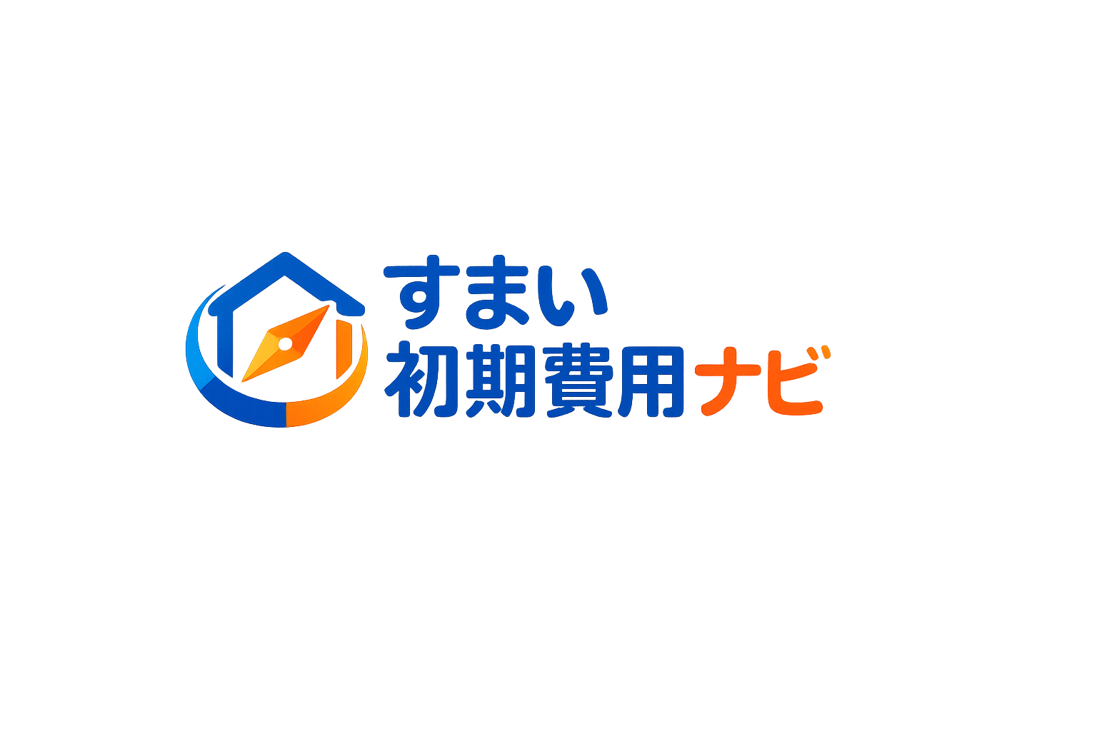 すまい初期費用ナビ